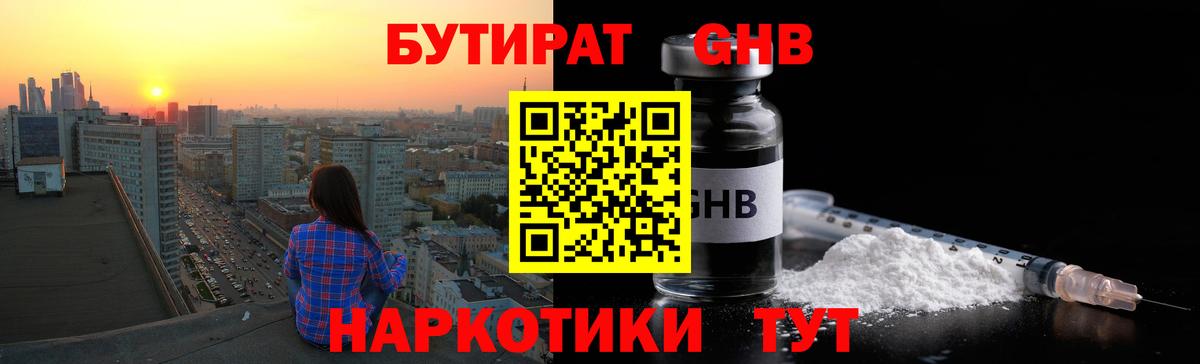Бутират BDO  Вход с VPN  Кирово-Чепецк 