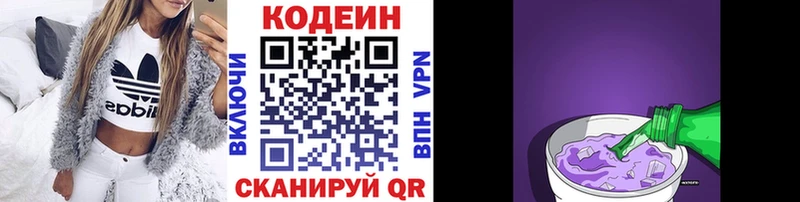 сайты даркнета как зайти  kraken как зайти  Кирово-Чепецк  магазин    Codein напиток Lean (лин) 