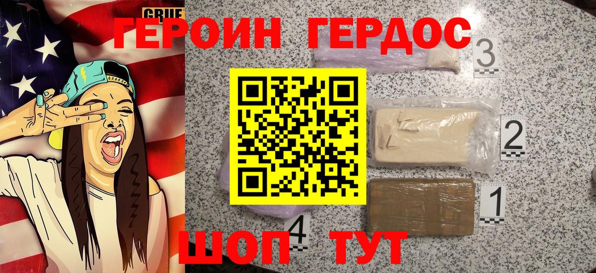 ГЕРОИН белый Кирово-Чепецк
