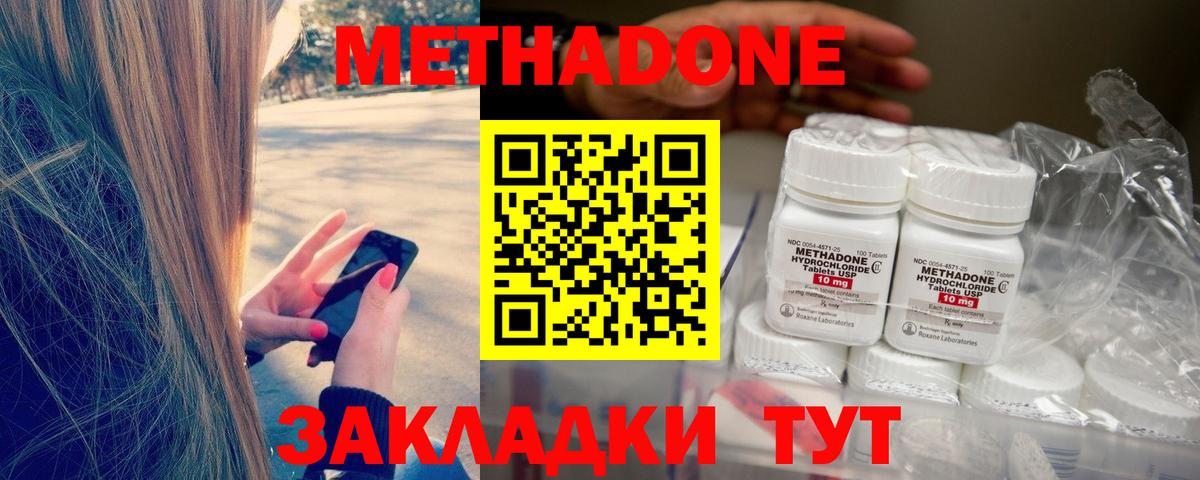 МЕТАДОН VHQ  Метадон кристалл  Вход с VPN  Кирово-Чепецк 